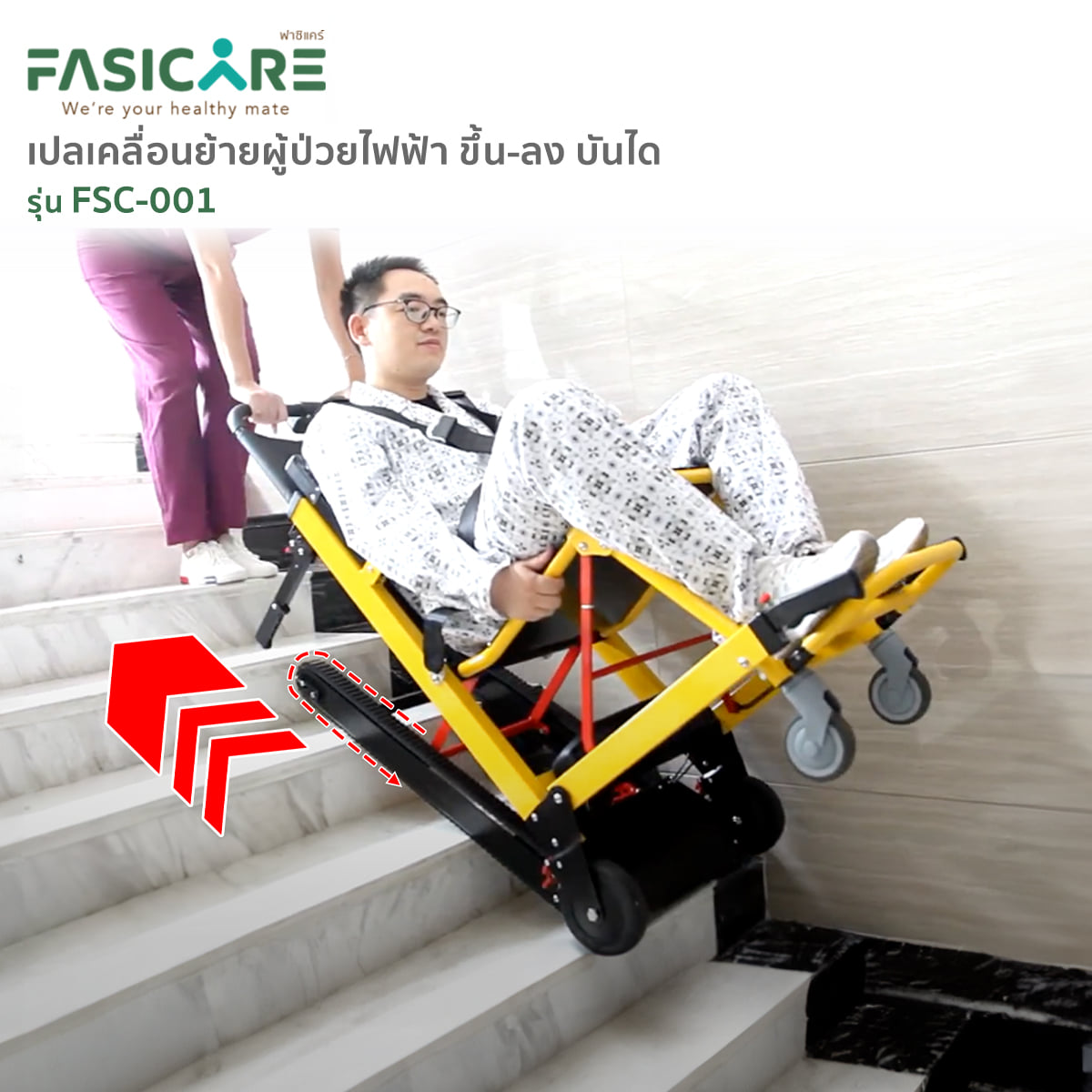 เปลเคลื่อนย้ายผู้ป่วยไฟฟ้า FASICARE FSC-001_10